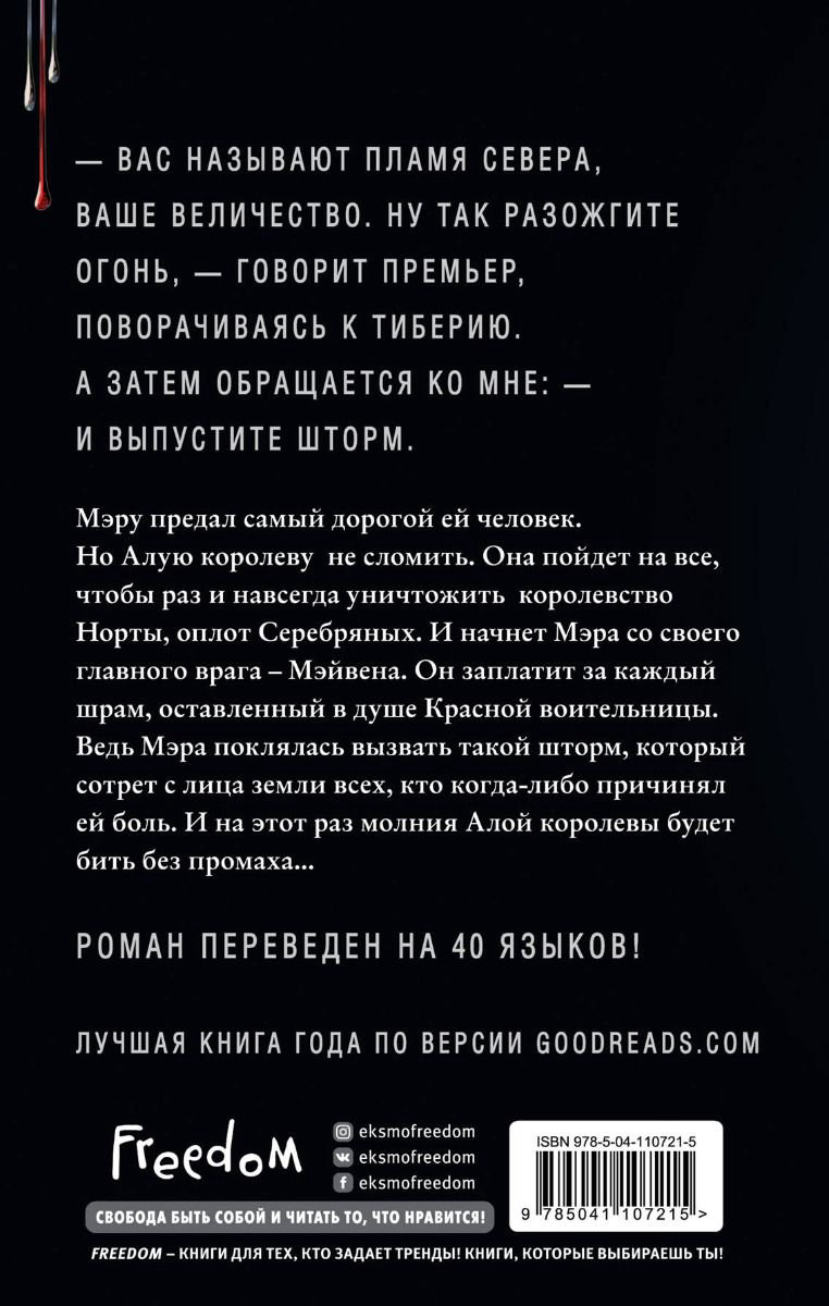 Художественная литература Авеярд В. Шторм войны #4 купить,NaN