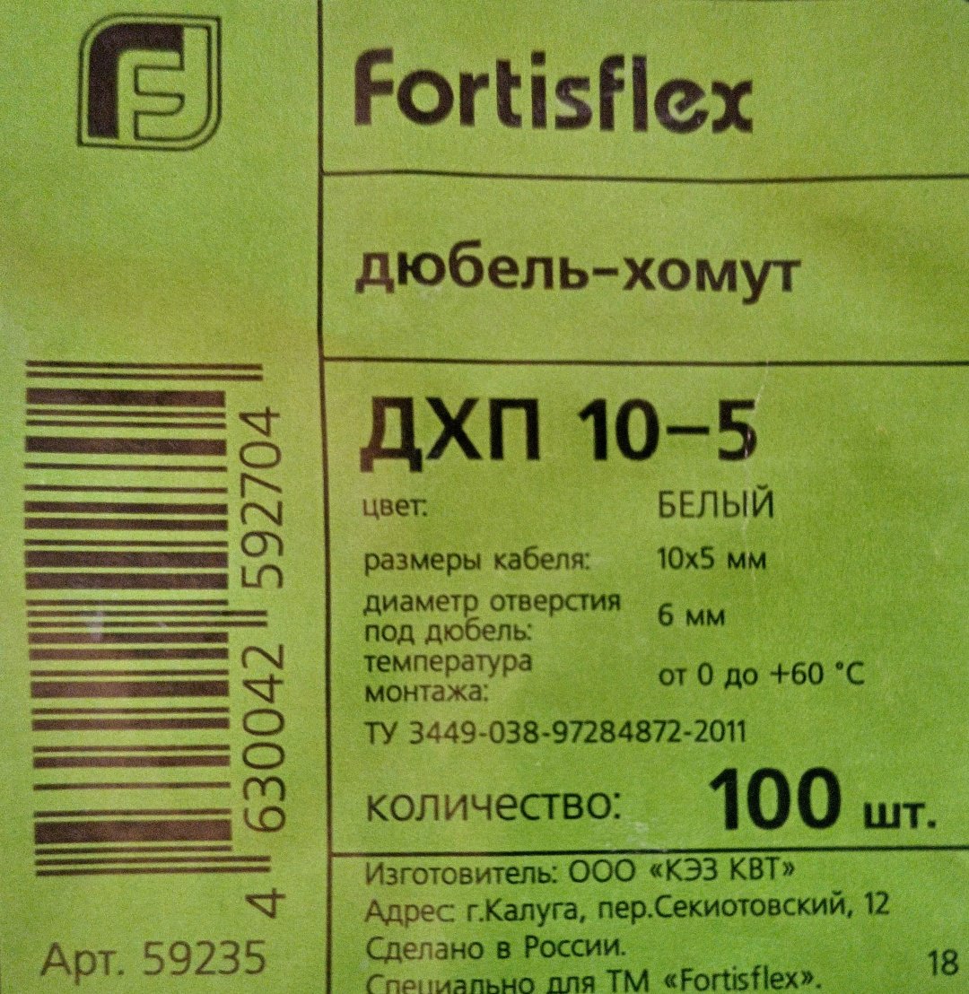 Fortisflex дюбель-хомут 59235 100 шт купить,545