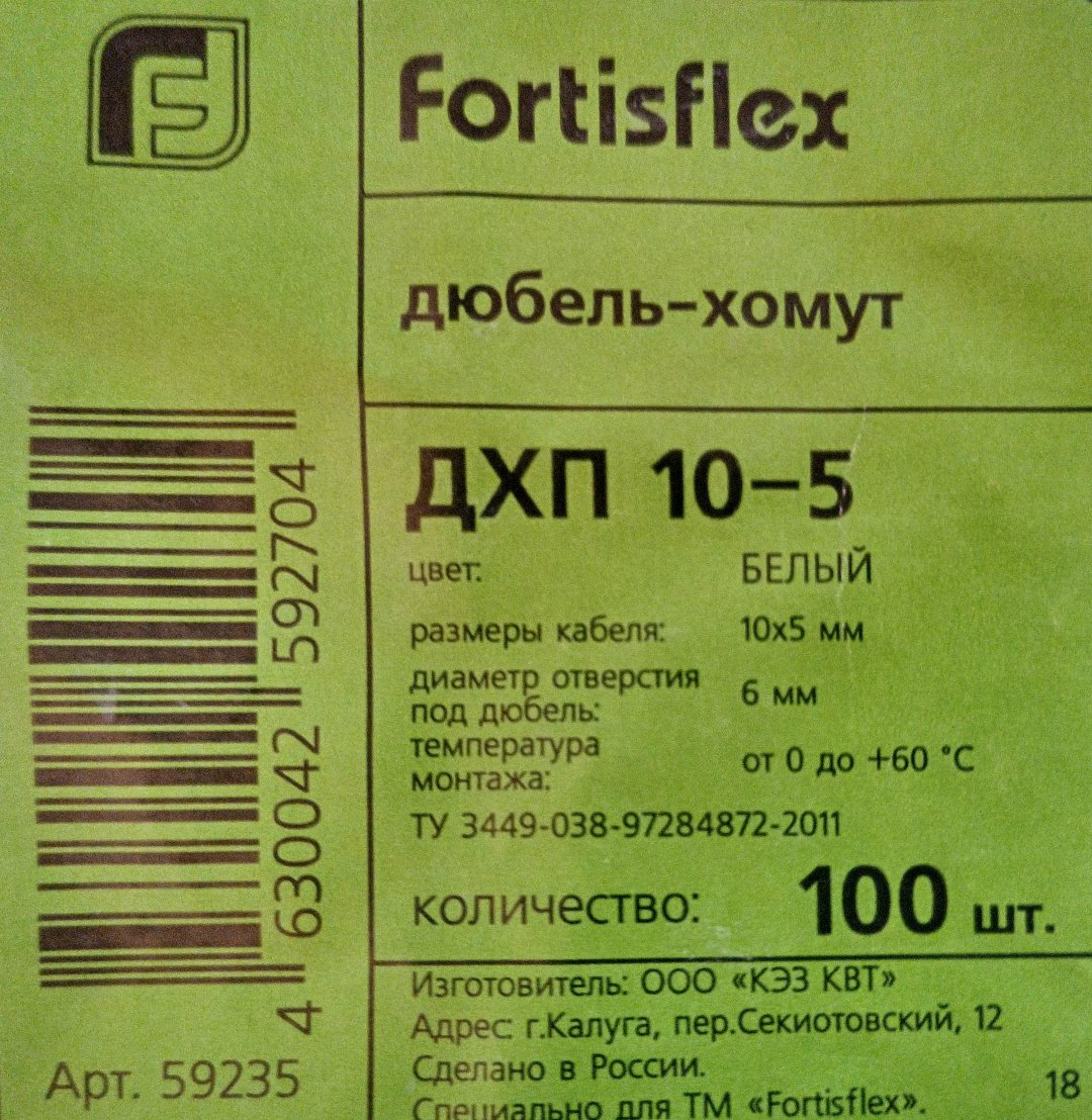 Fortisflex дюбель-хомут 59235 100 шт купить,545