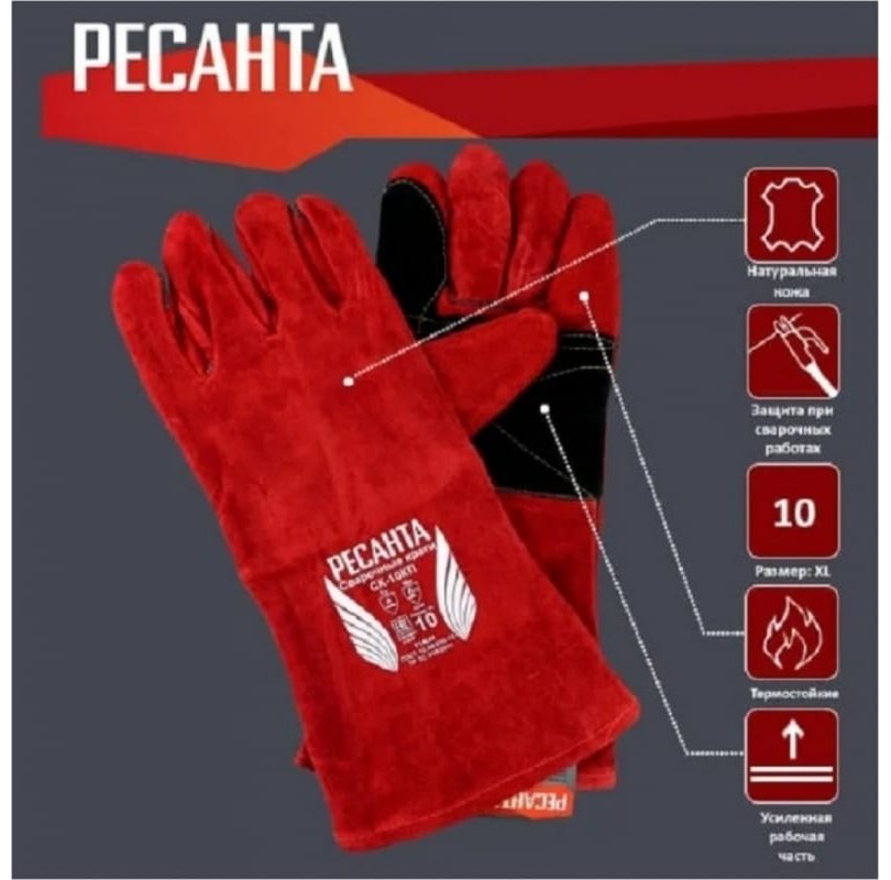 Ресанта краги СК-10КП, кожаные