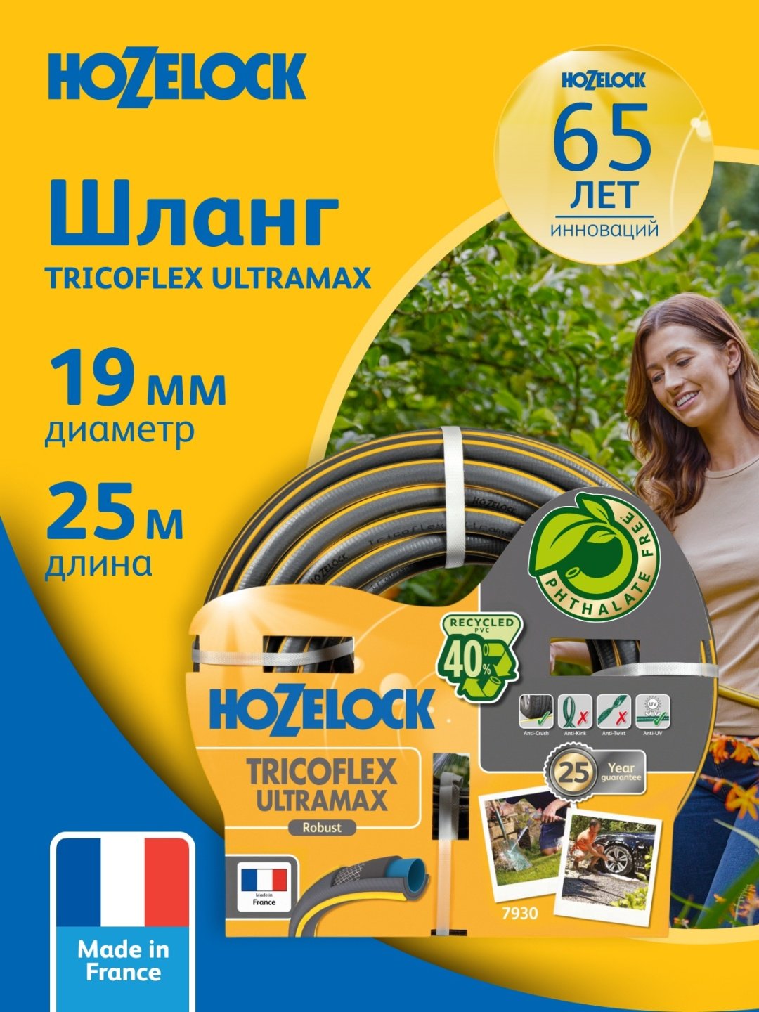 Шланг для полива HOZELOCK 25 м, 19 мм