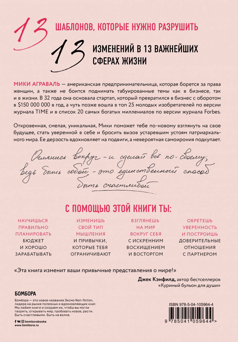 Психология Аграваль М. Разрушительница шаблонов. 13 правил, которые больше не нужно соблюдать купить,NaN