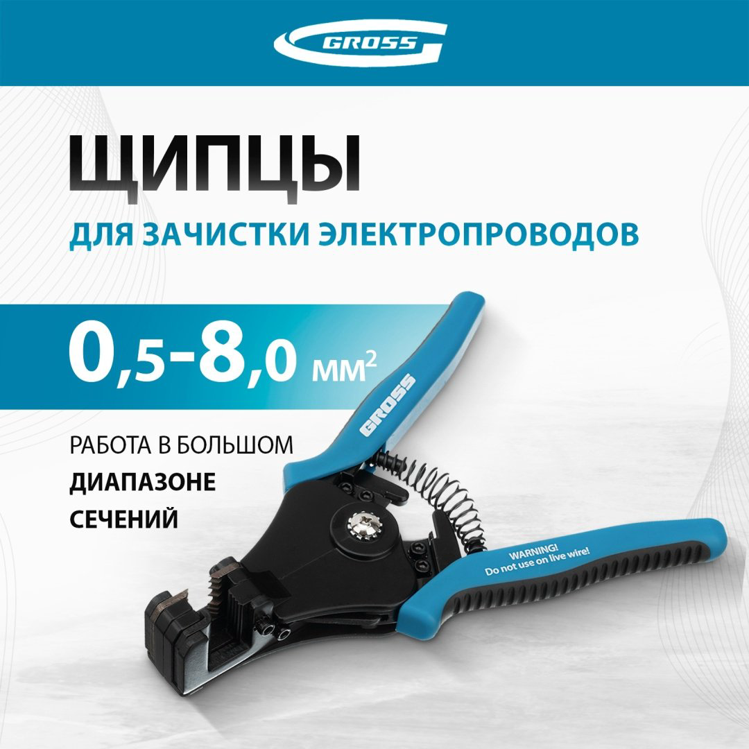 Стриппер Gross 17721 230 мм купить,16790