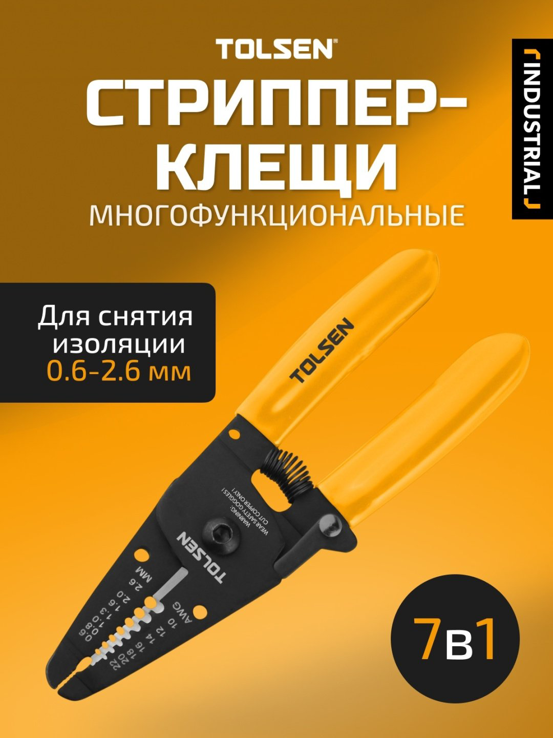 TOLSEN стриппер 38051 160 мм