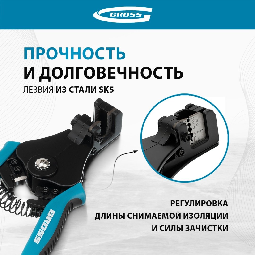 Стриппер Gross 17721 230 мм купить,16790