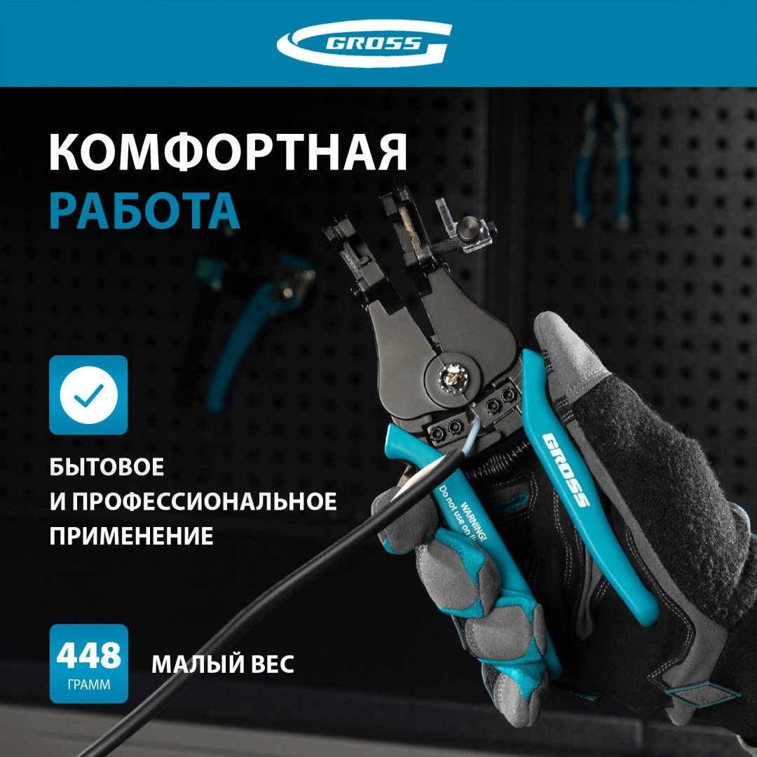 Стриппер Gross 17721 230 мм купить,16790
