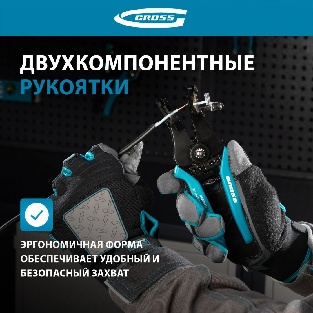 Стриппер Gross 17721 230 мм купить,16790
