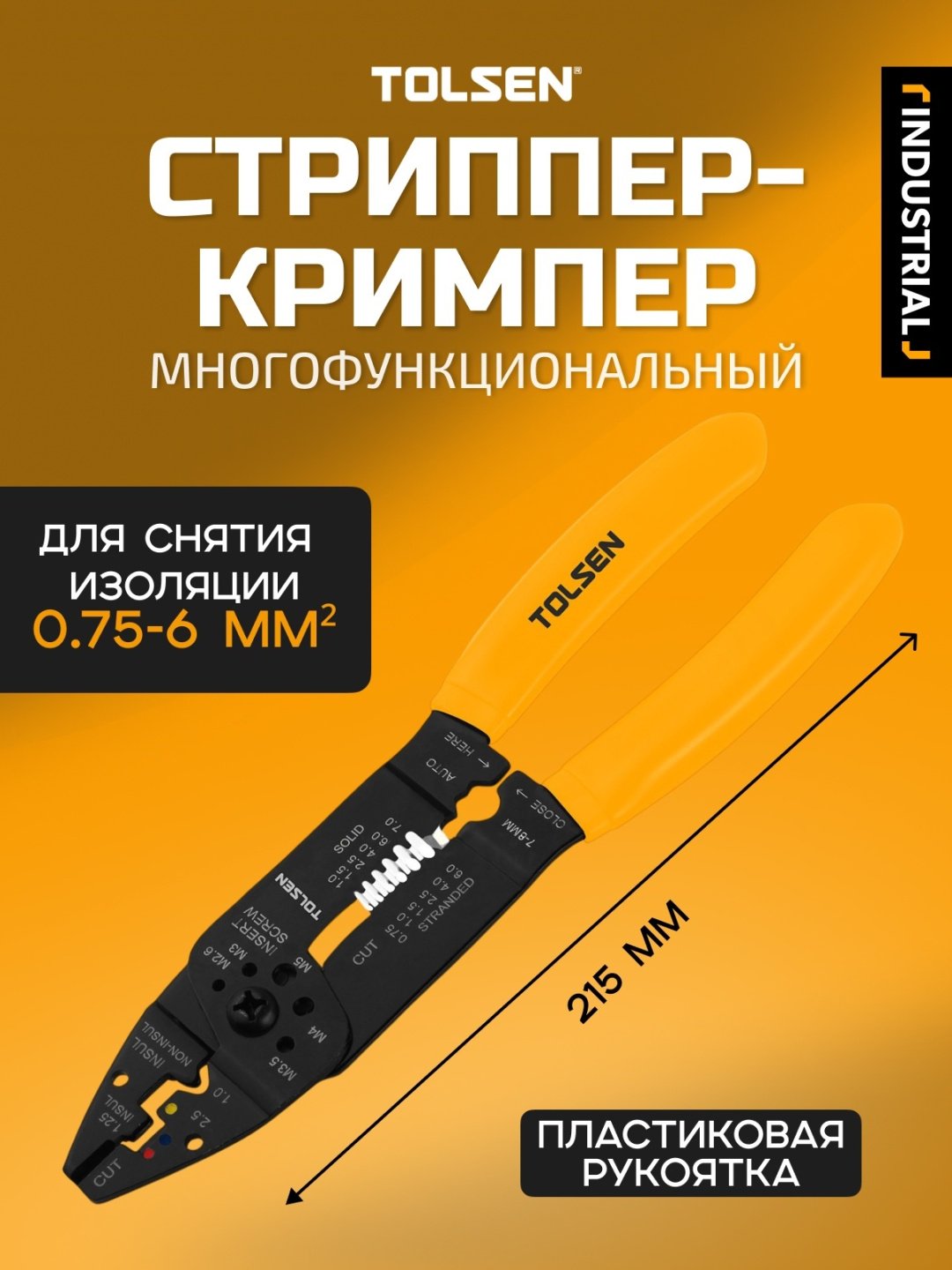 TOLSEN стриппер, кримпер 38052