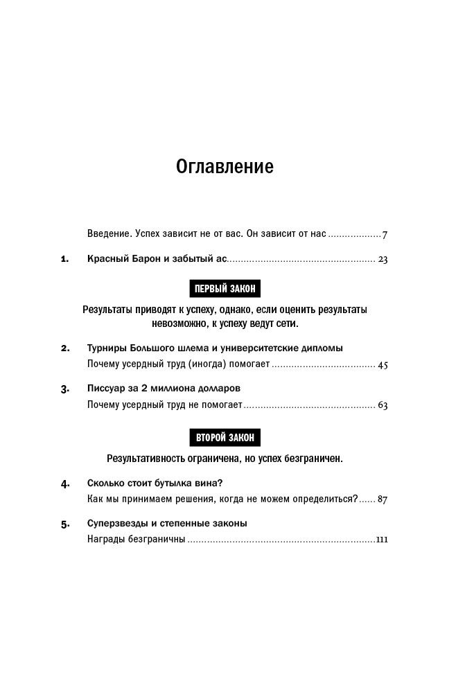 Бизнес Барабаши А.-Л. Формула купить,NaN