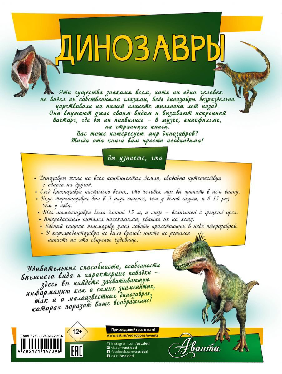Энциклопедия Барановская И. Г. Хомич Е. О. Динозавры купить,NaN