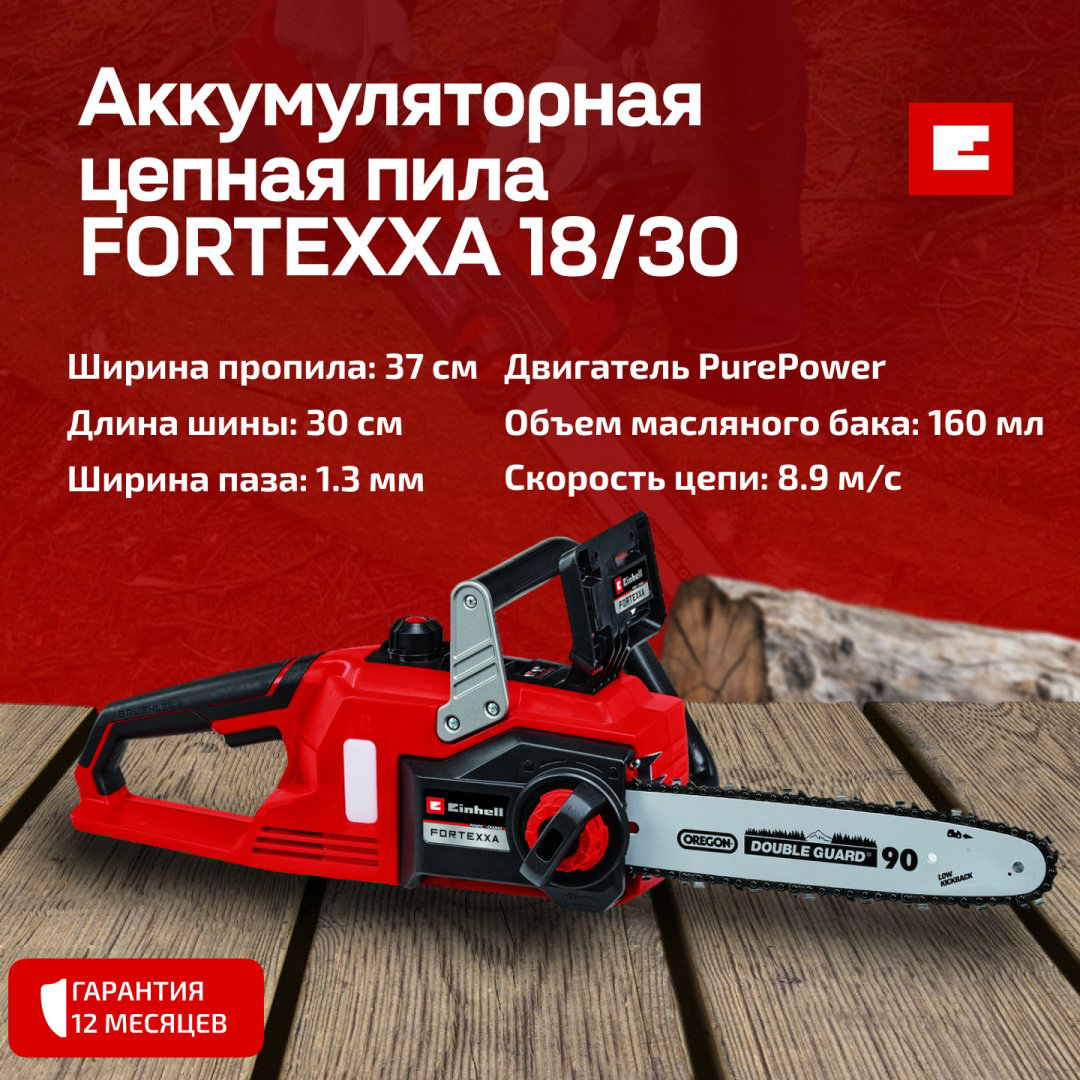 Электрическая цепная пила Einhell 4600010 купить,79900