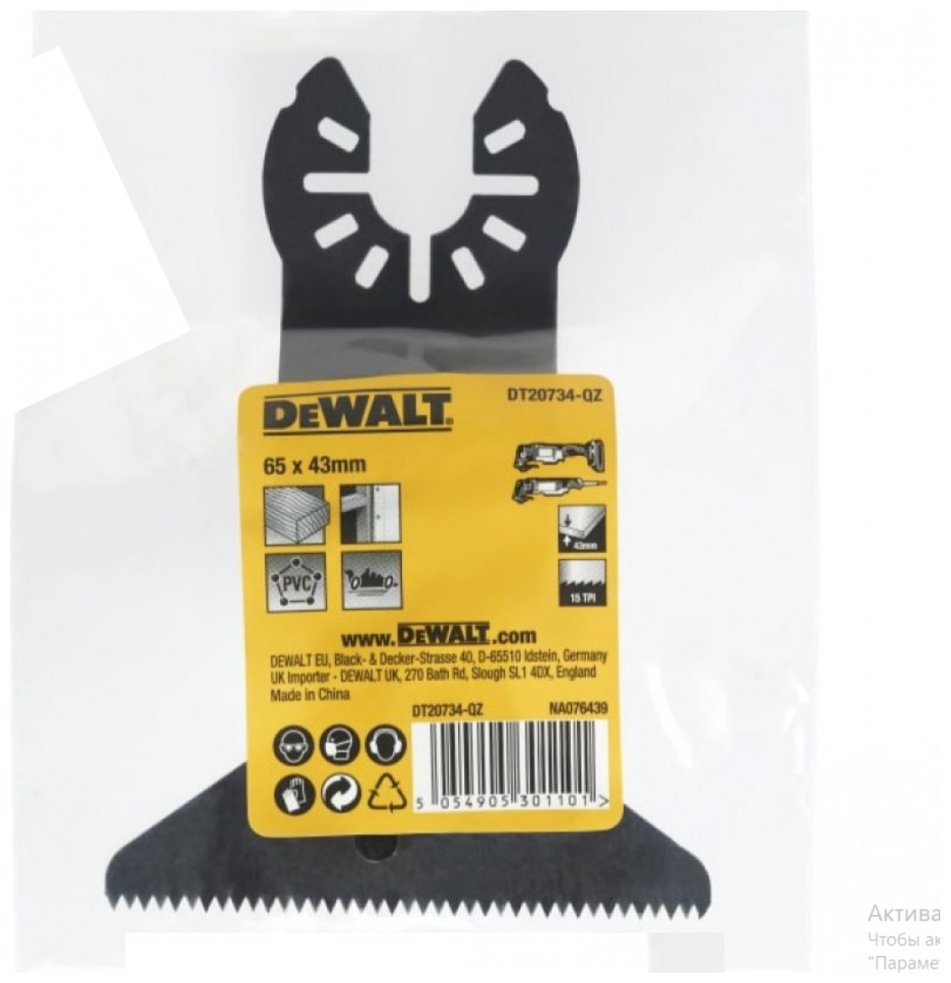 DeWALT насадка для резки для многофункционального инструмента, DT20734-QZ 1 шт купить,3050