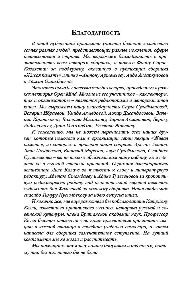 История Абылхожин А., Акулов М., Цай А. Живая память Сталинизм в Казахстане Прошлое Память Преодоление - ForteMarket История Абылхожин А., Акулов М., Цай А. Живая память Сталинизм в Казахстане Прошлое Память Преодоление купить,NaN