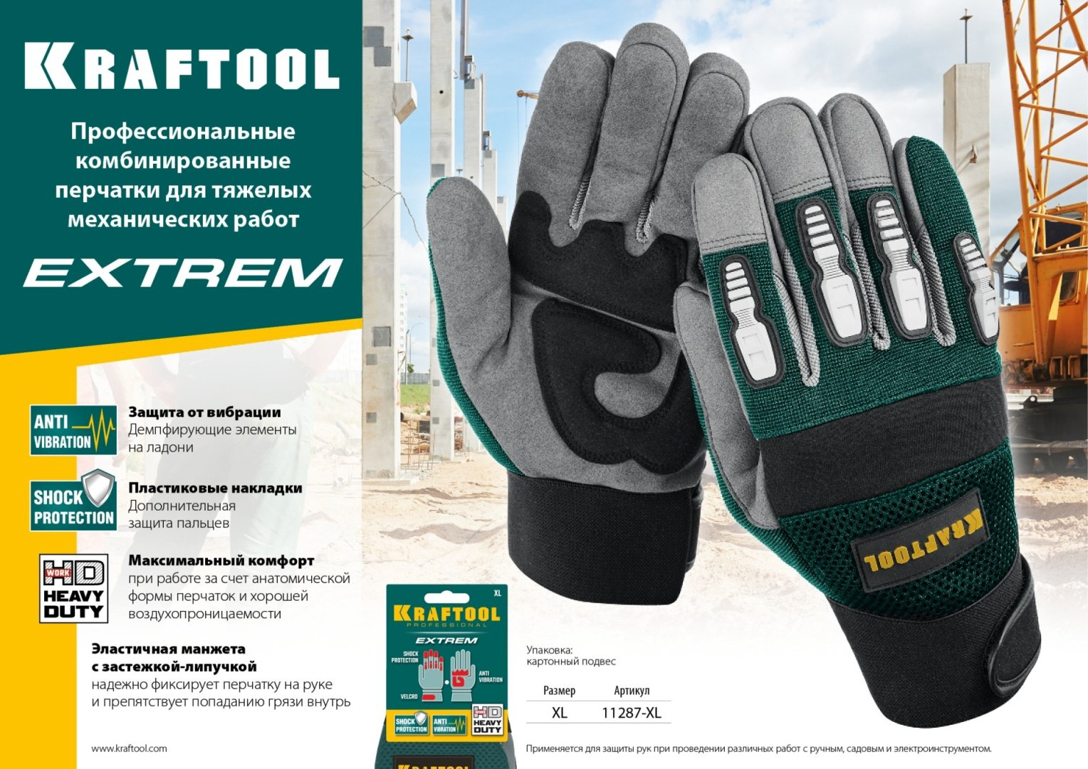 Kraftool перчатки универсальные, комбинированные 1 шт. купить,NaN