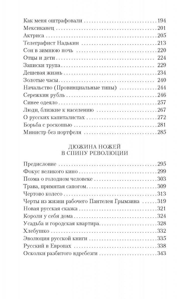 Художественная литература Аверченко А. Т. Дюжина ножей в спину революции купить,NaN