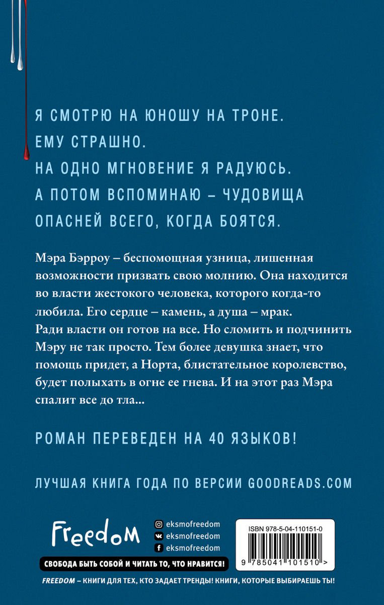 Художественная литература Авеярд В. Клетка короля #3 купить,NaN