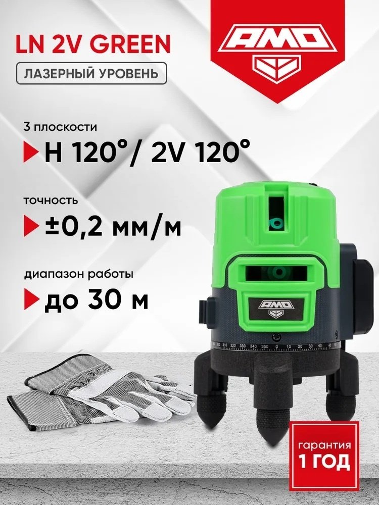 Лазерный уровень AMO линейный LN 2V GREEN 854835