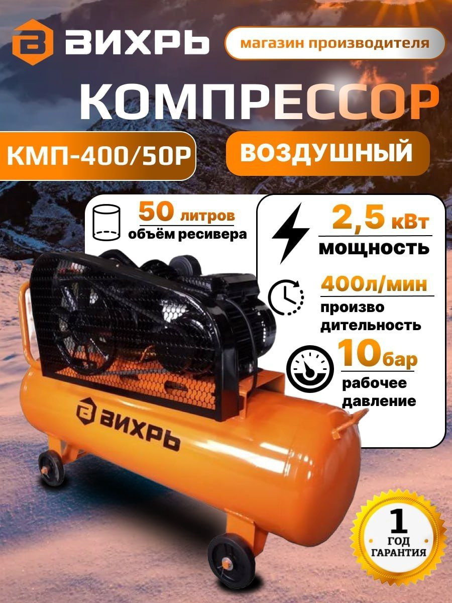 Компрессор масляный ВИХРЬ КМП-400/50Р 74/3/10, 10 бар купить,NaN