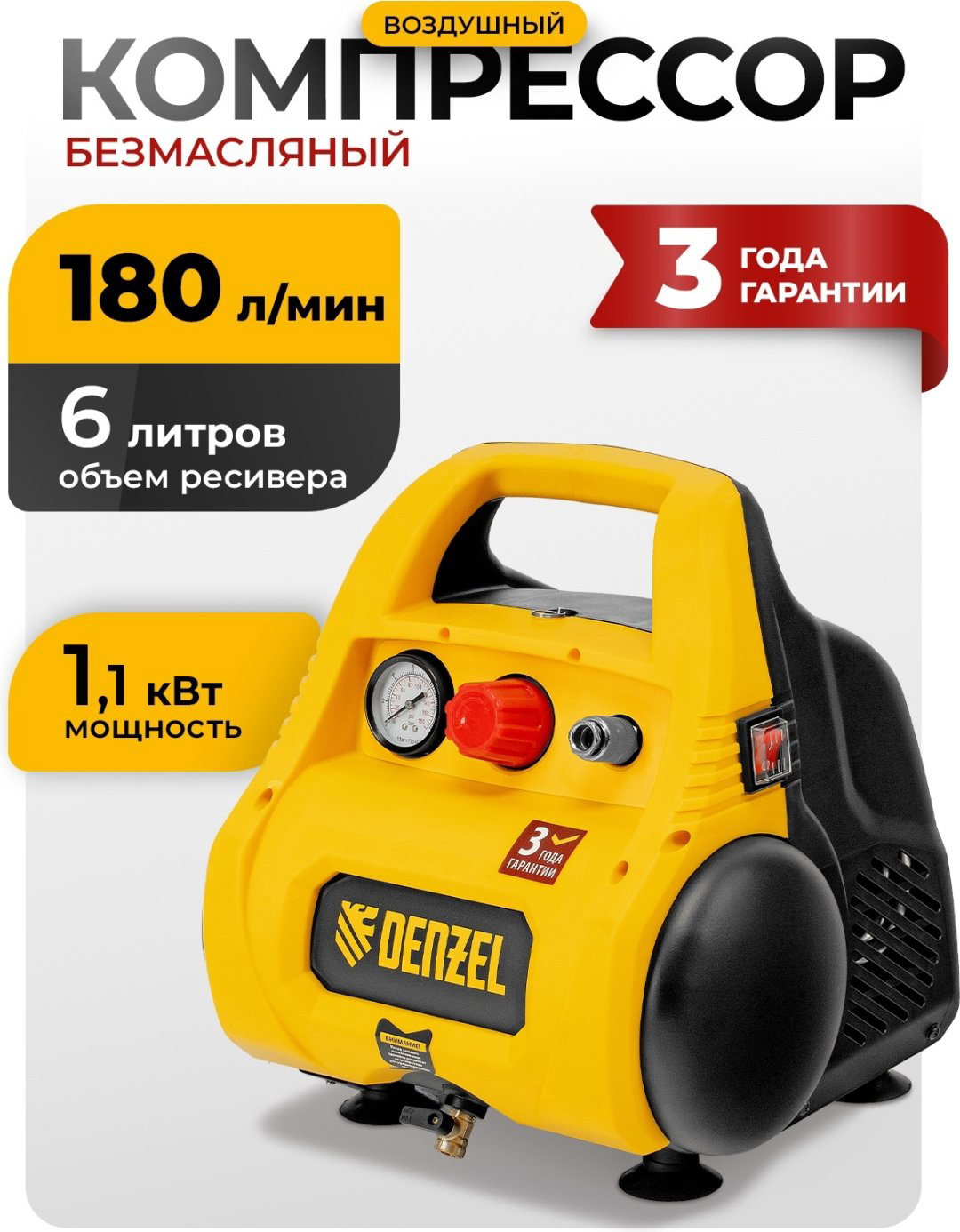 Компрессор безмасляный DENZEL 58057, 8 бар купить,101080