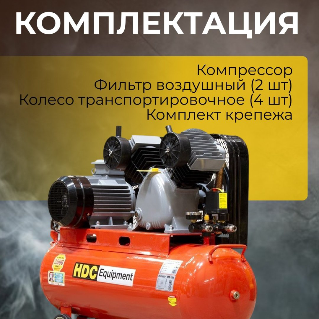 Компрессор масляный HDC HD-A103, 10 бар купить,446470