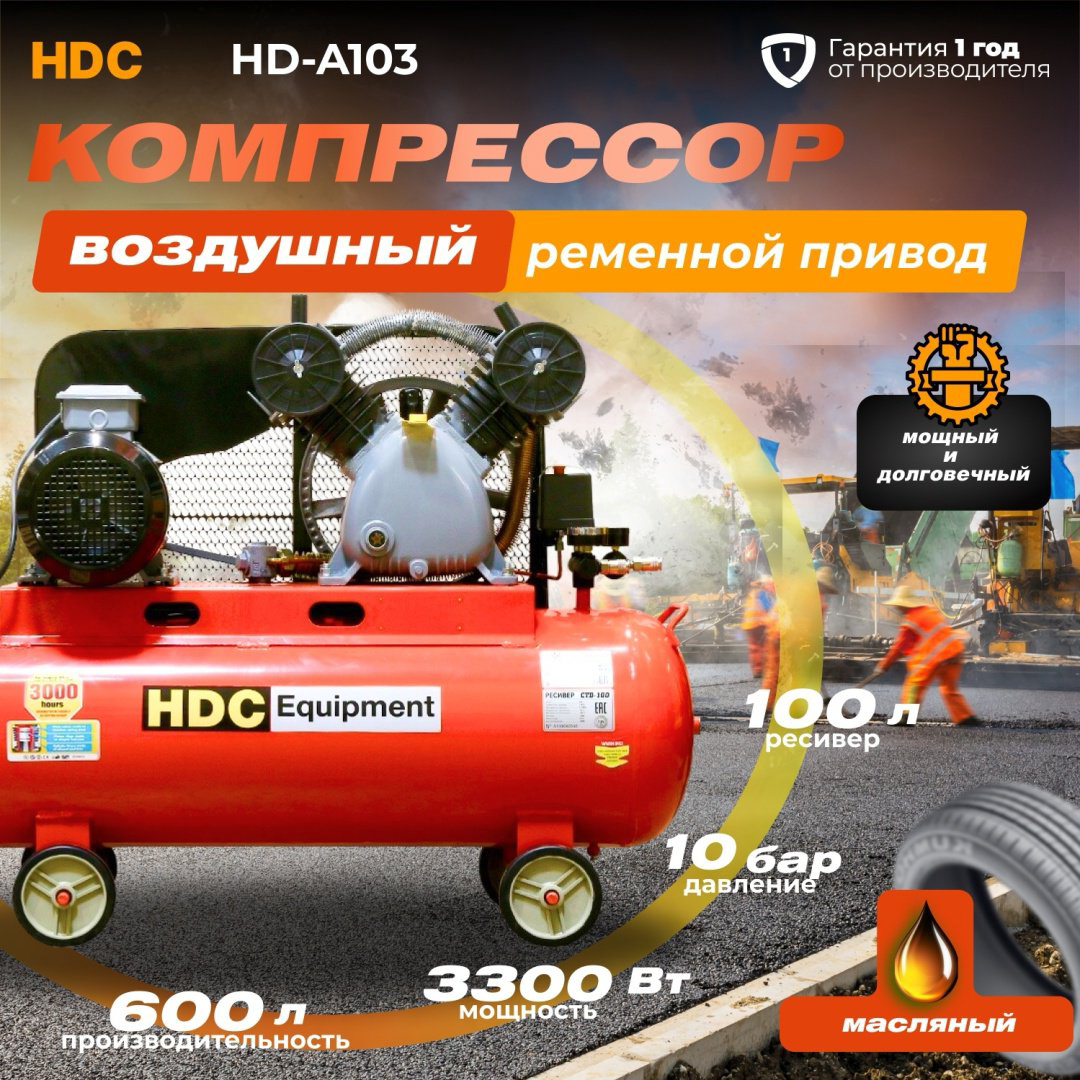 Компрессор масляный HDC HD-A103, 10 бар купить,446470