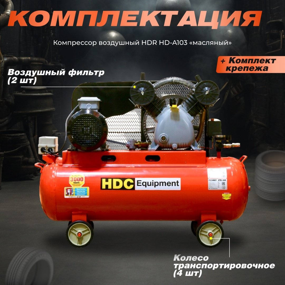 Компрессор масляный HDC HD-A103, 10 бар купить,446470