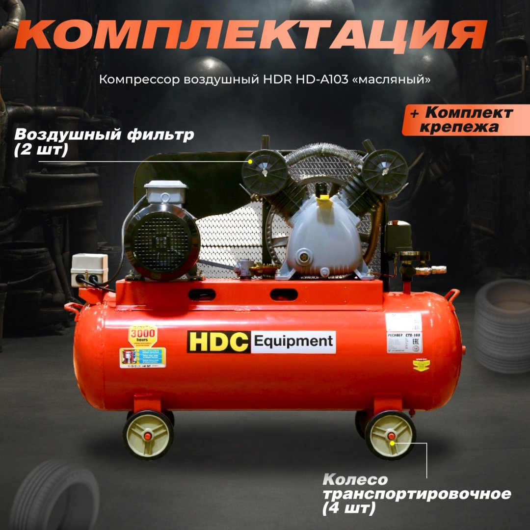 Компрессор масляный HDC HD-A103, 10 бар купить,446470