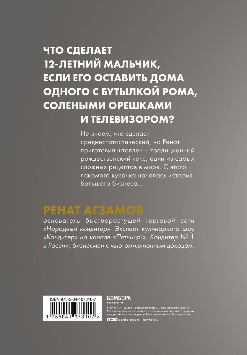 Бизнес литература Агзамов Р. Агзамов в шоколаде. Взбить бизнес до небес купить,NaN