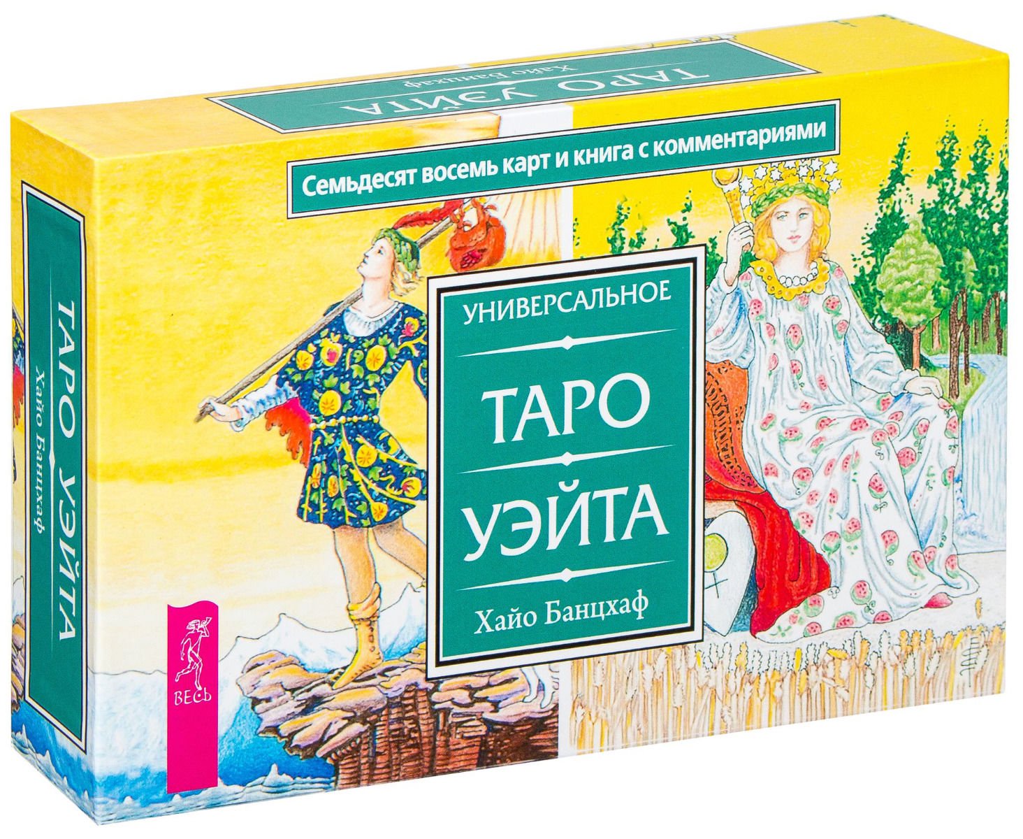 Эзотерика Банцхаф Х. Универсальное Таро Уэйта  купить,NaN