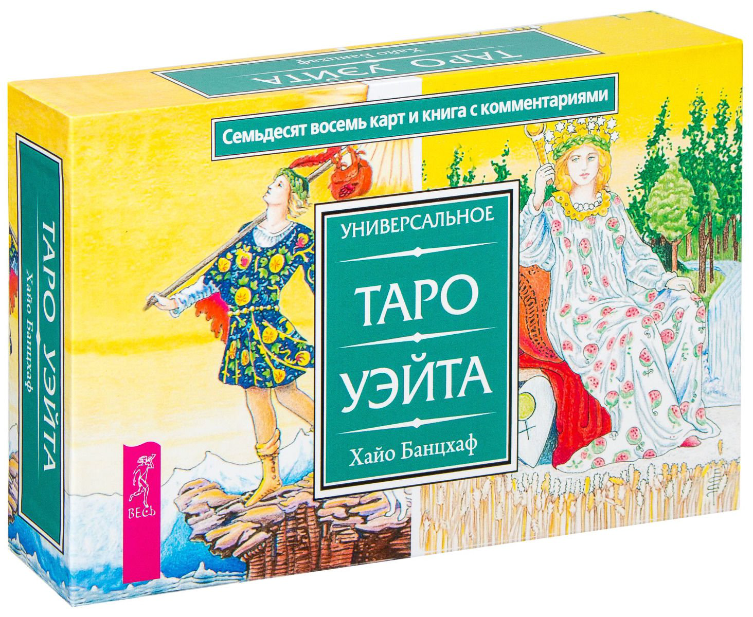 Эзотерика Банцхаф Х. Универсальное Таро Уэйта  купить,NaN