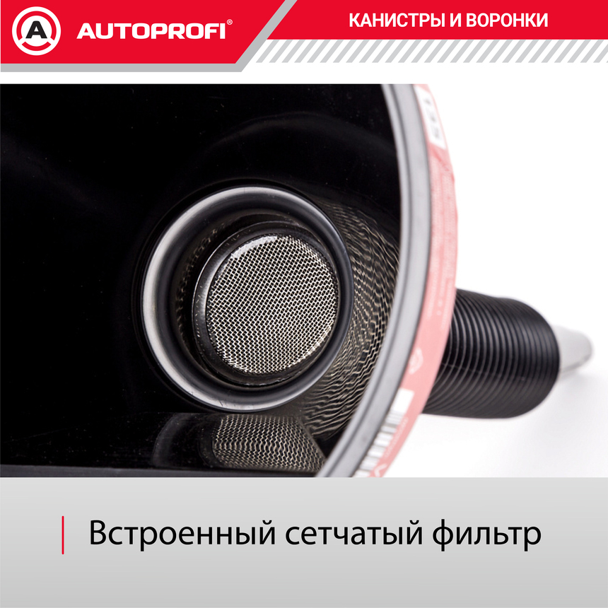 Воронка для технических жидкостей Autoprofi VR-0135 чёрная купить,NaN