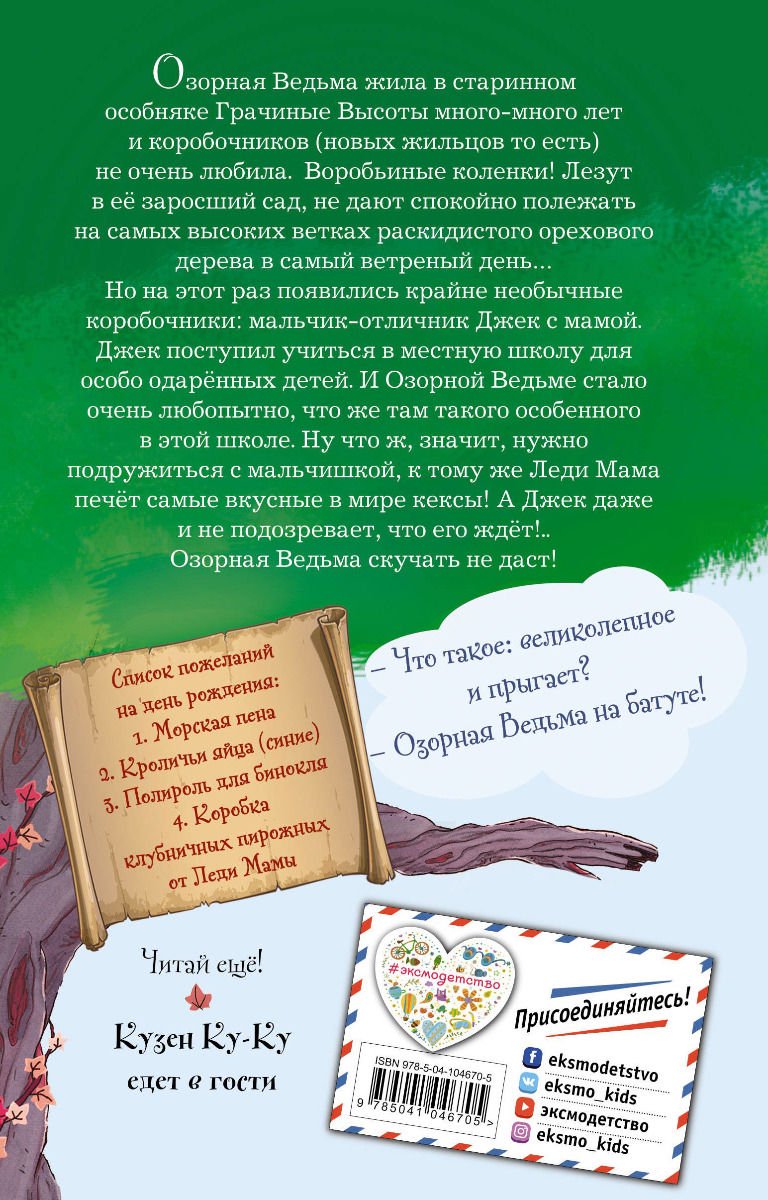 Детская литература Баркер Клэр Удивительное знакомство купить,NaN