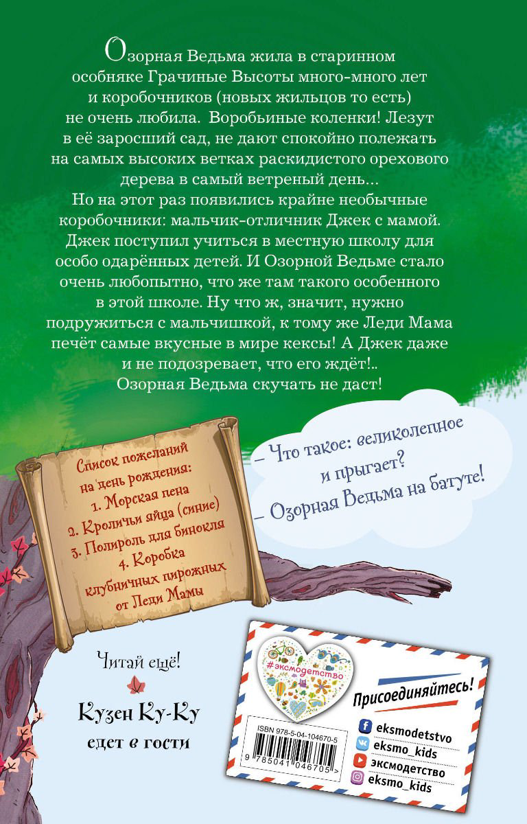 Детская литература Баркер Клэр Удивительное знакомство купить,NaN
