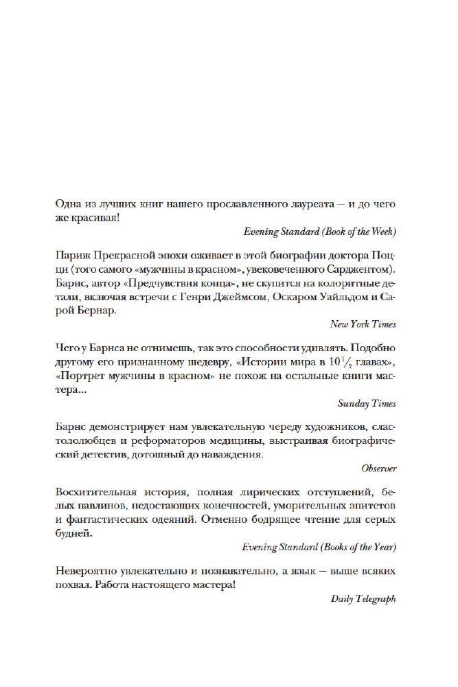 Современная проза Барнс Дж. Портрет мужчины в красном купить,NaN