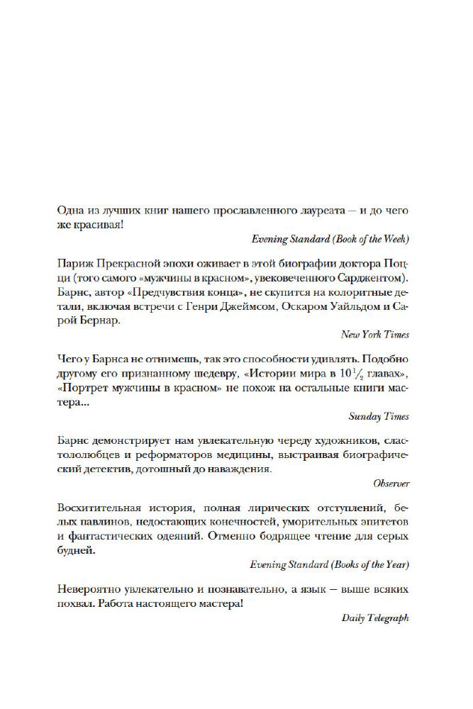Современная проза Барнс Дж. Портрет мужчины в красном купить,NaN