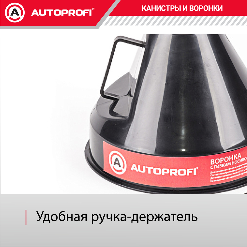 Воронка для технических жидкостей Autoprofi VR-0135 чёрная купить,NaN