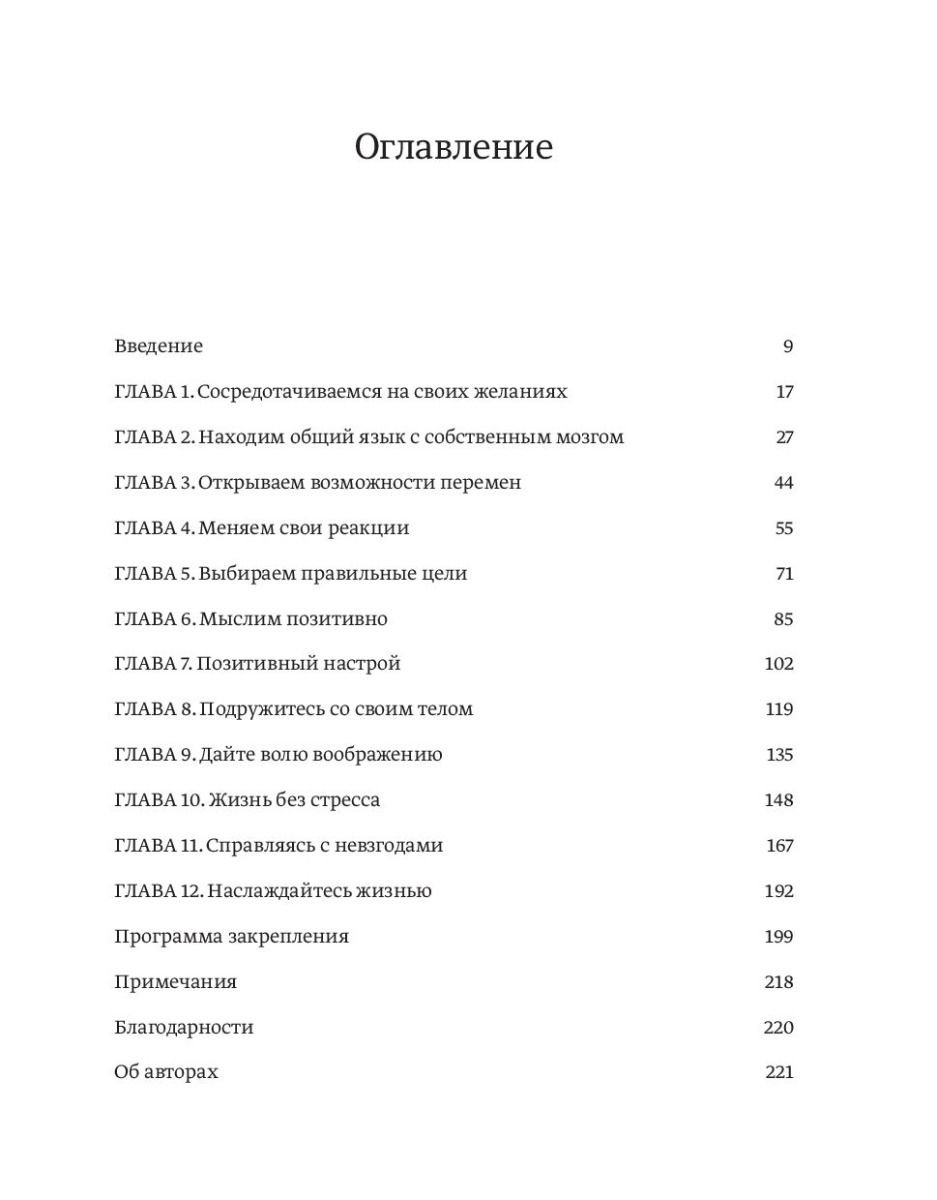 Психология Баркер Э., Вуд Бет Освободи себя. Уверенность и спокойствие за десять минут в день купить,NaN