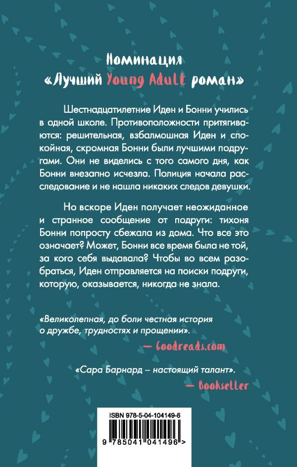 Художественная литература Барнард С. Прощай, мисс Совершенство купить,NaN
