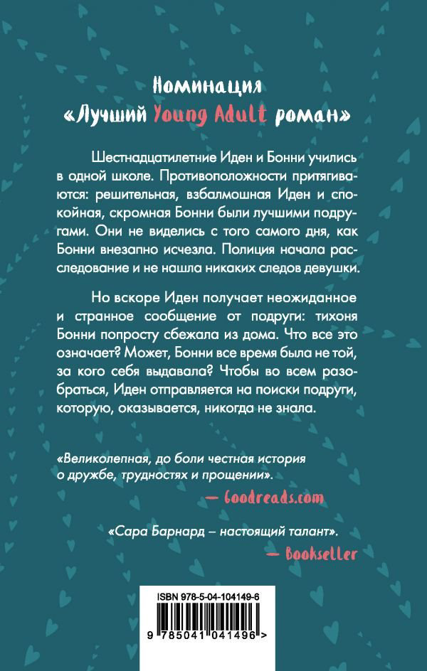 Художественная литература Барнард С. Прощай, мисс Совершенство купить,NaN