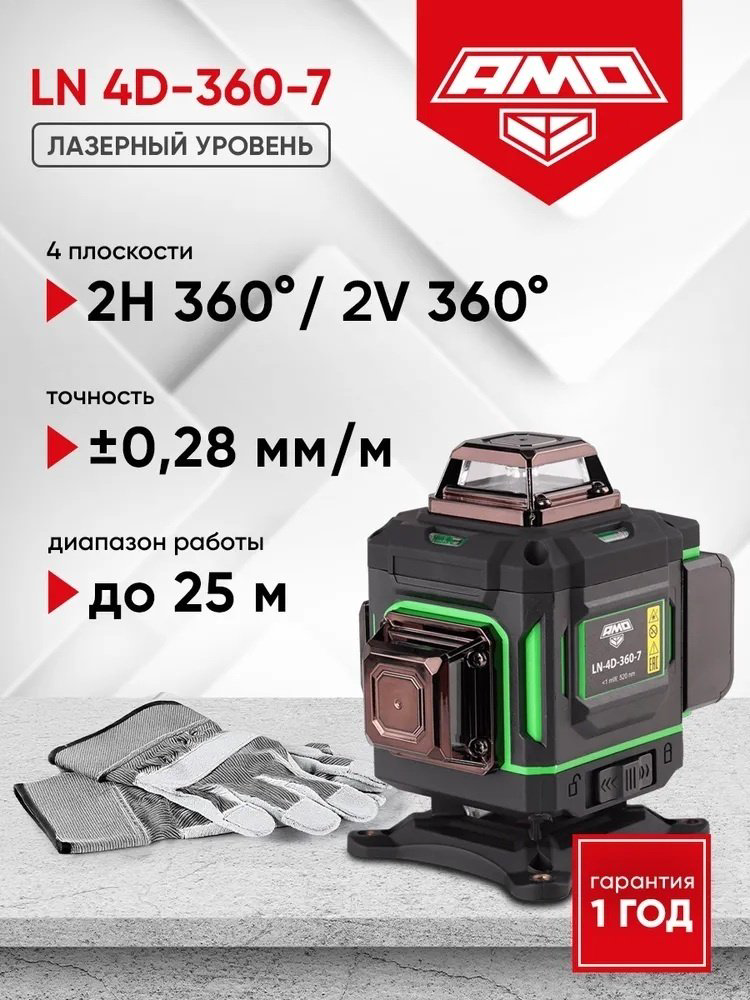 Лазерный уровень AMO линейный 856150 купить,75075