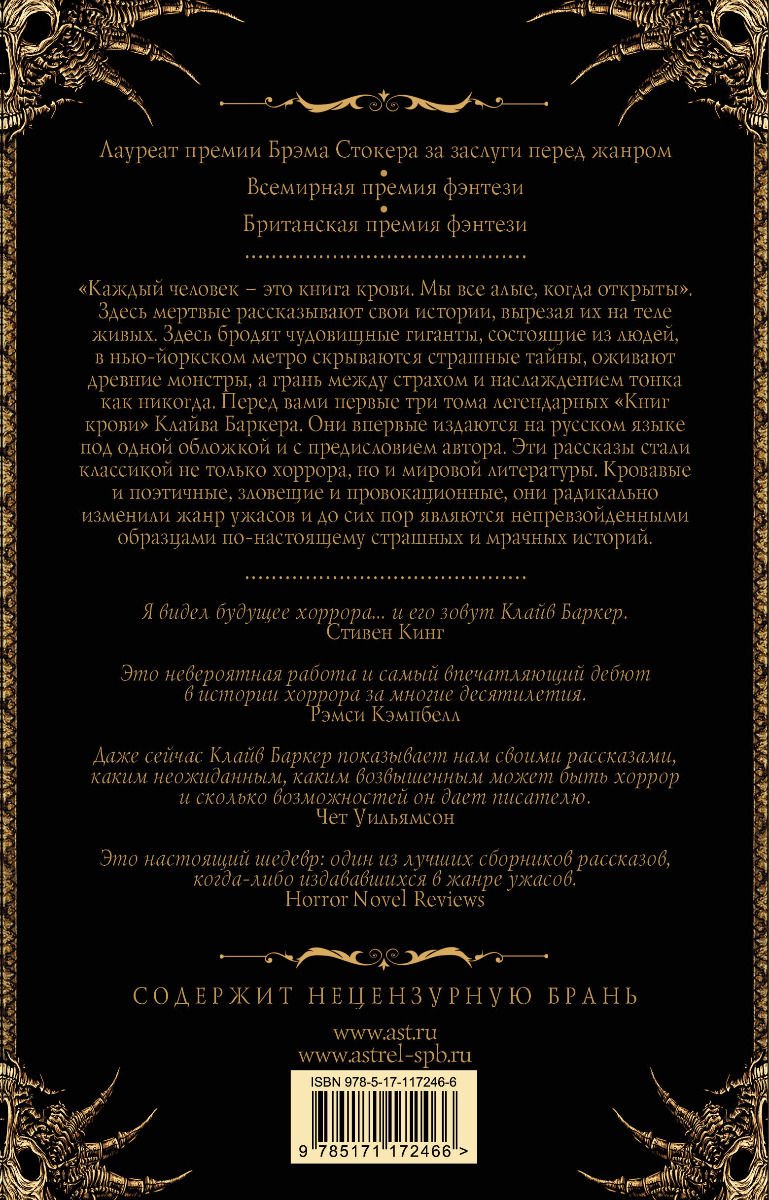 Художественная литература Баркер К. Книги крови купить,NaN
