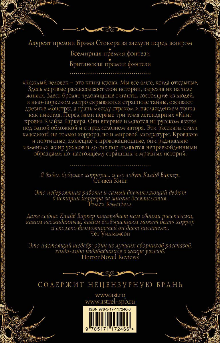 Художественная литература Баркер К. Книги крови купить,NaN