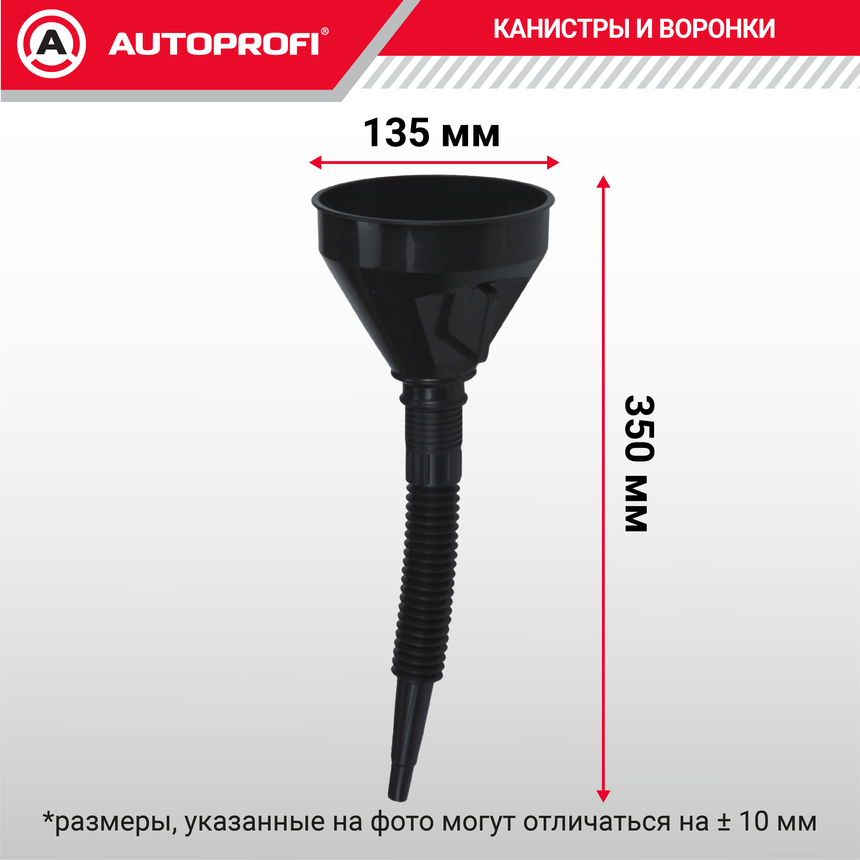 Воронка для технических жидкостей Autoprofi VR-0135 чёрная купить,NaN