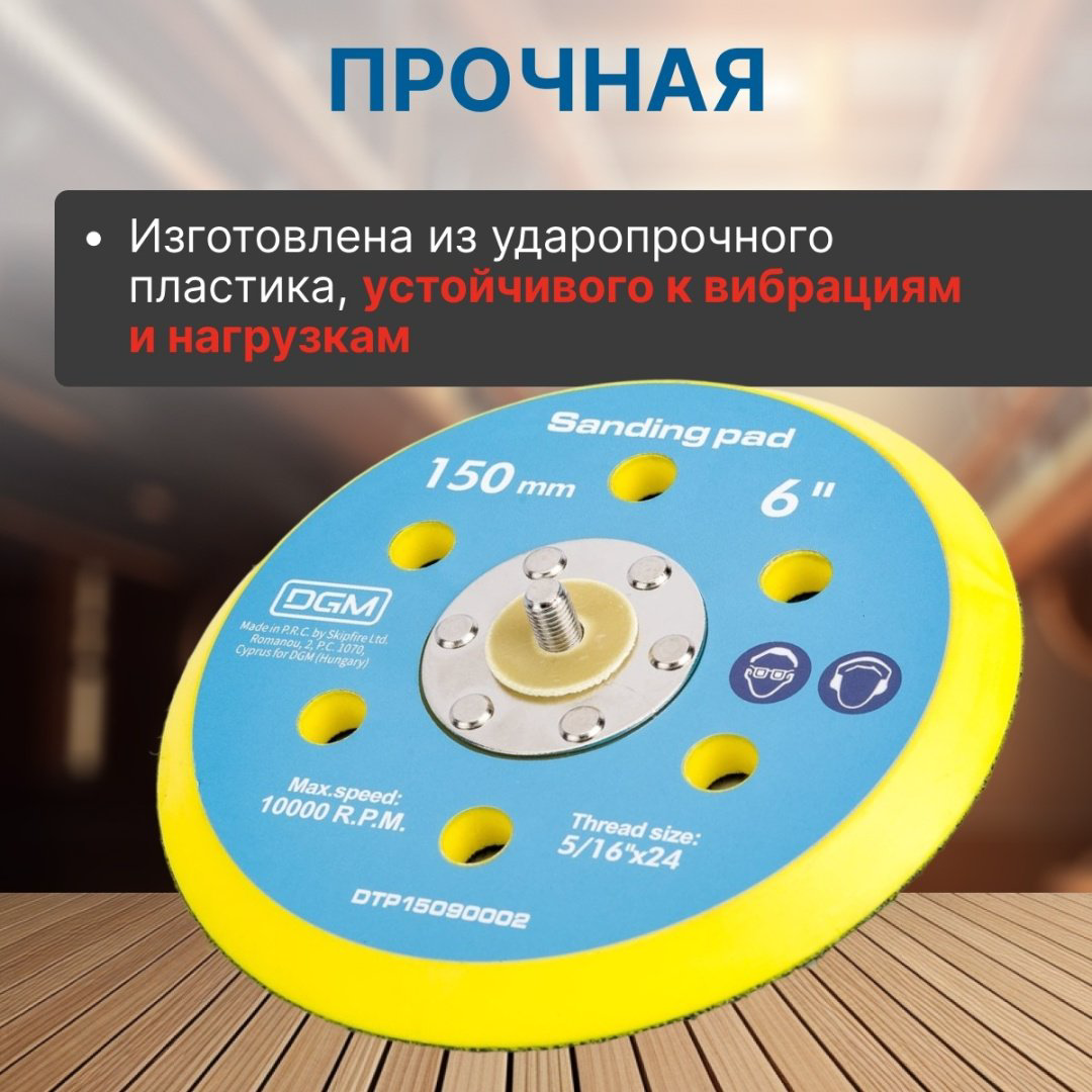 DGM тарелка опорная для УШМ, DTP15090002 1 шт купить,2670