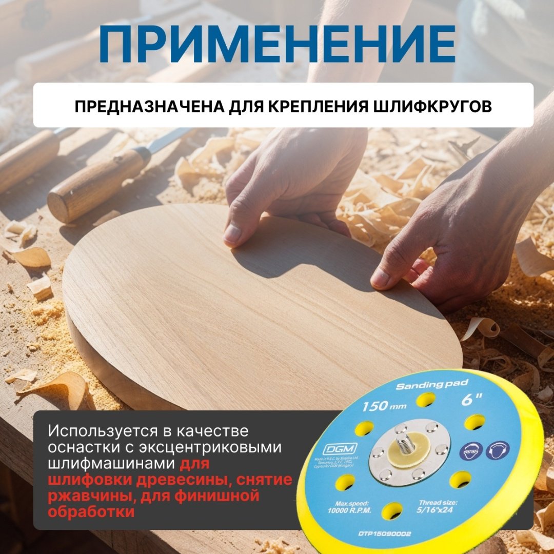 DGM тарелка опорная для УШМ, DTP15090002 1 шт