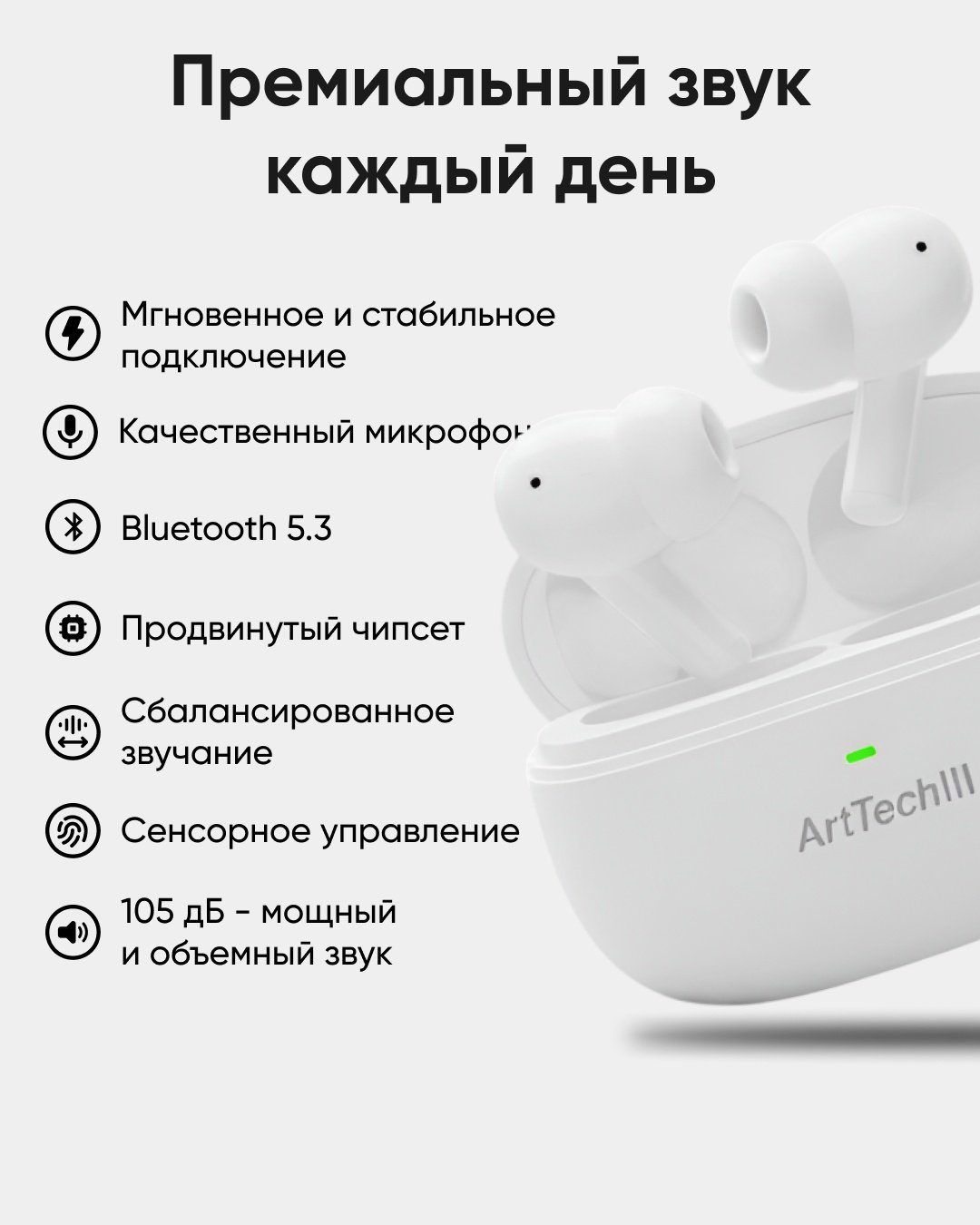 Наушники ArtTech Pulse ANC белый купить,NaN