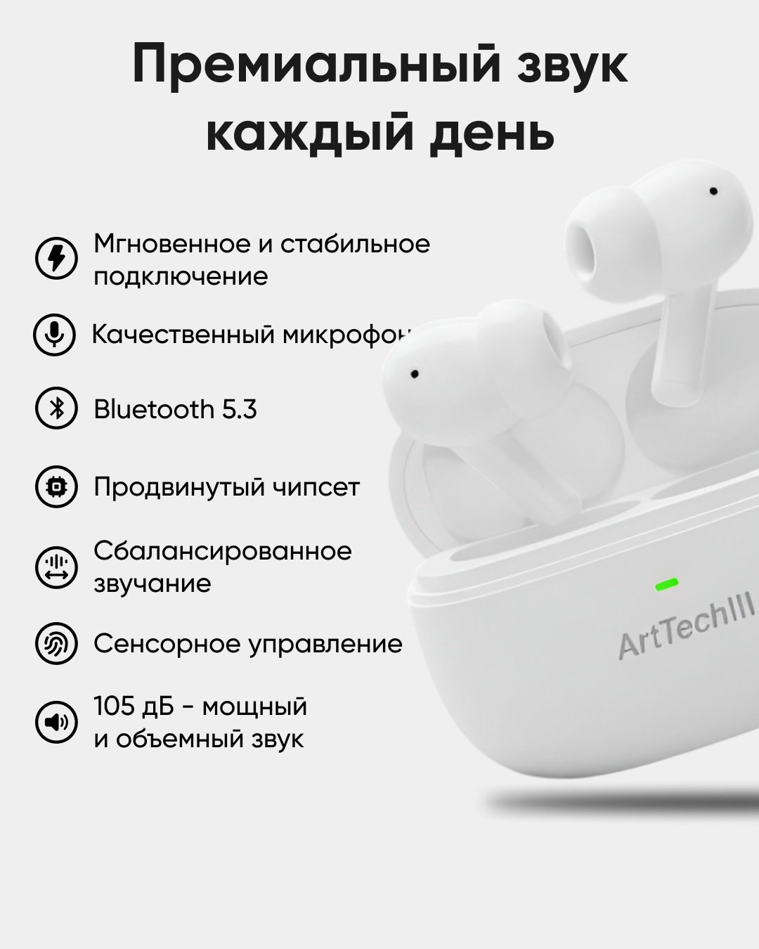 Наушники ArtTech Pulse ANC белый купить,NaN