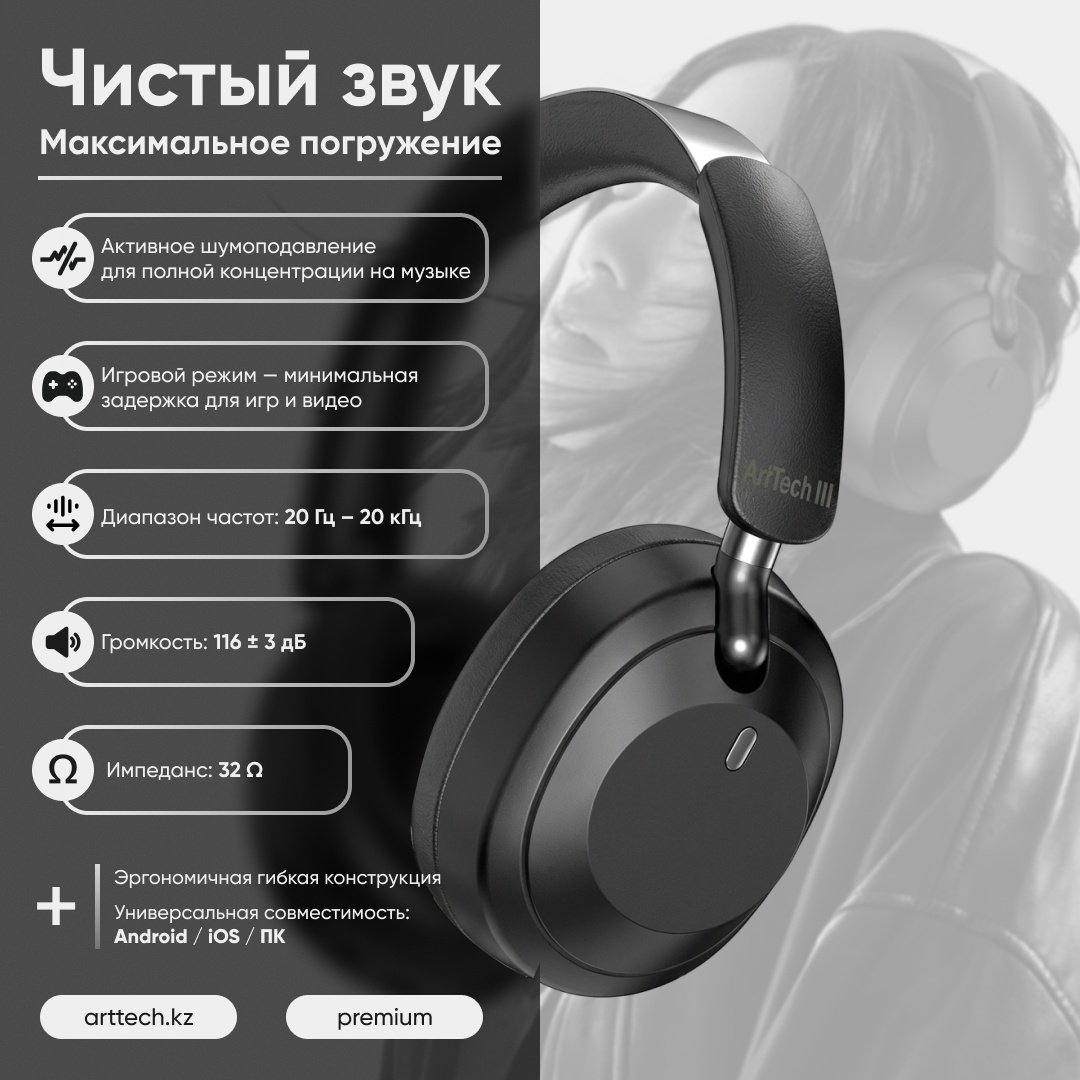 Наушники ArtTech Pulse Max ANC черный купить,NaN