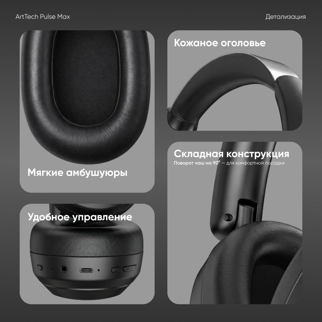 Наушники ArtTech Pulse Max ANC черный купить,NaN