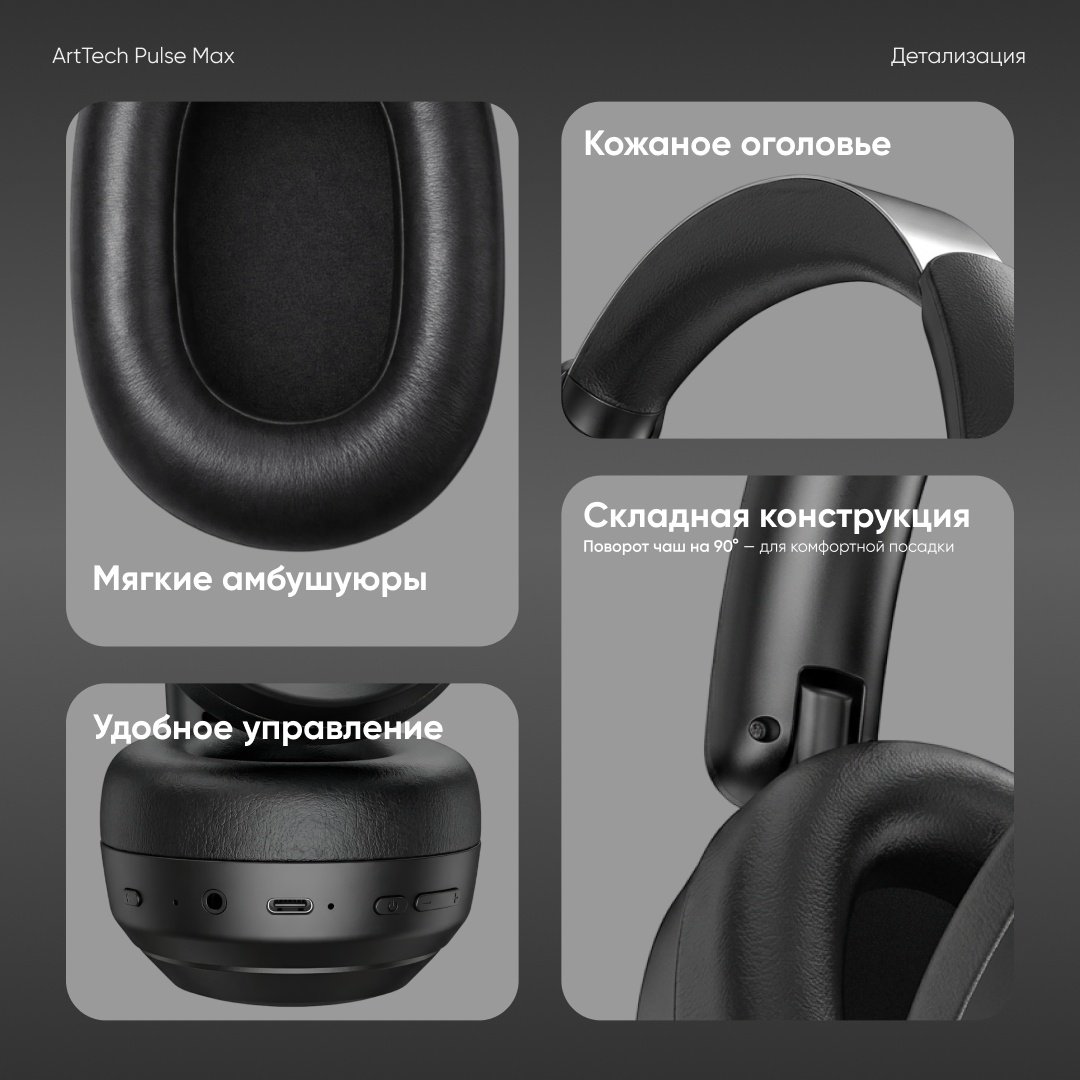Наушники ArtTech Pulse Max ANC черный купить,NaN